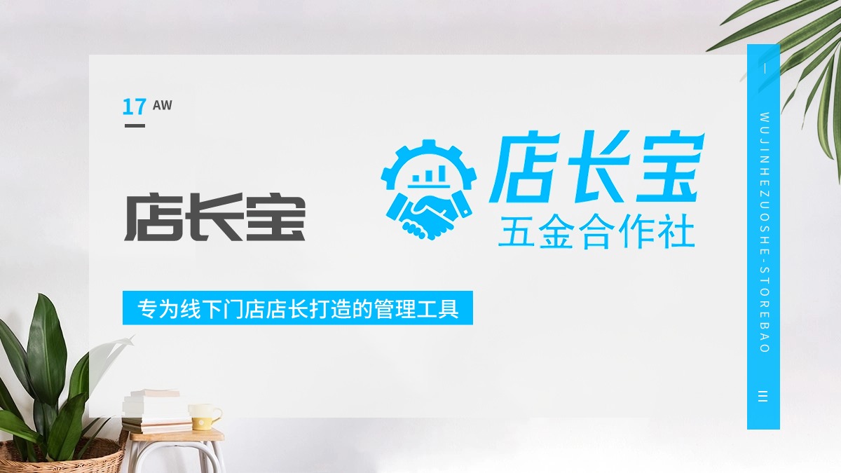 店长宝收银系统截图